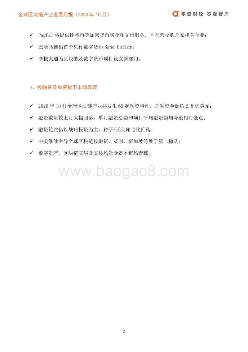 2020年10月全球区块链产业发展月报.pdf_第5页