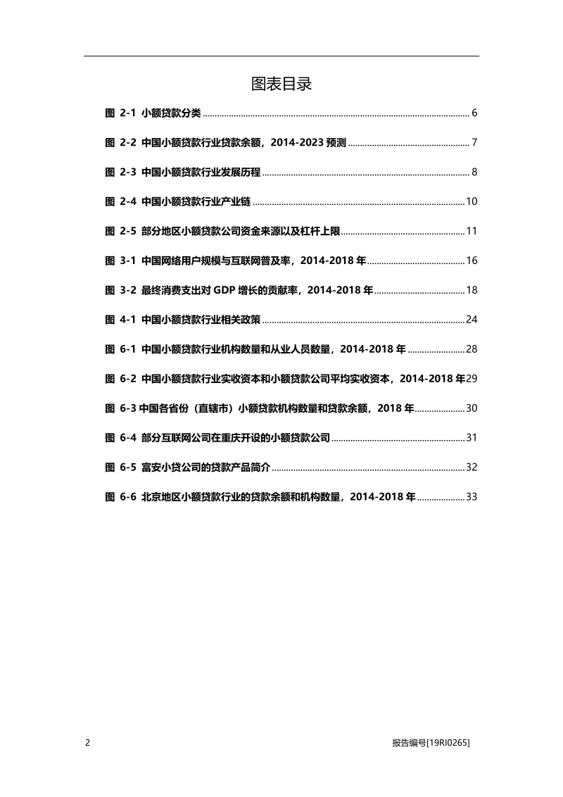 小额贷款研究：金融严监管推动行业洗牌分化.pdf_第4页