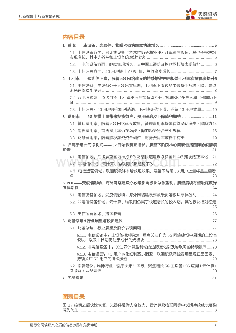 通信行业专题研究：机构持仓低位，基本面向上趋势不改.pdf_第3页
