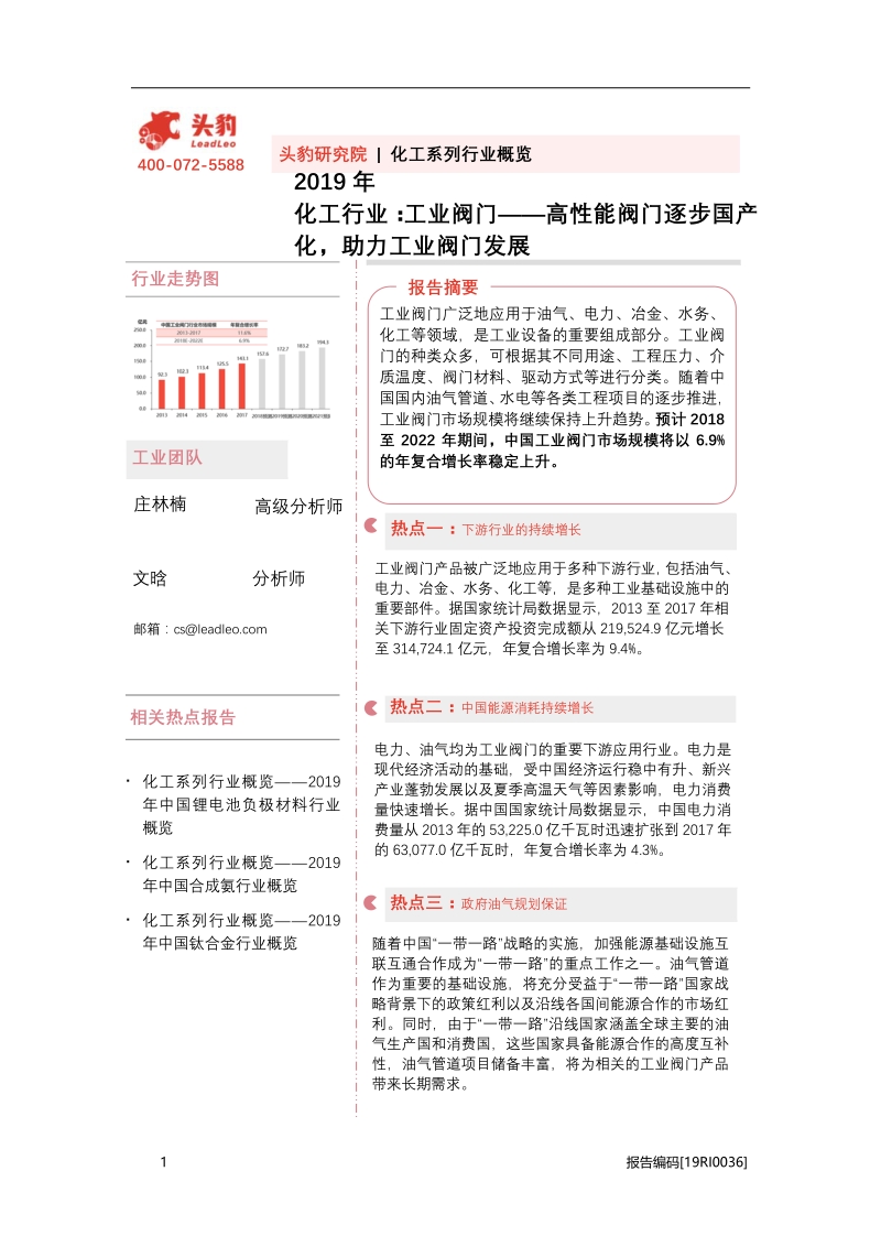 工业阀门：高性能阀门逐步国产化，助力工业阀门发展.pdf_第1页