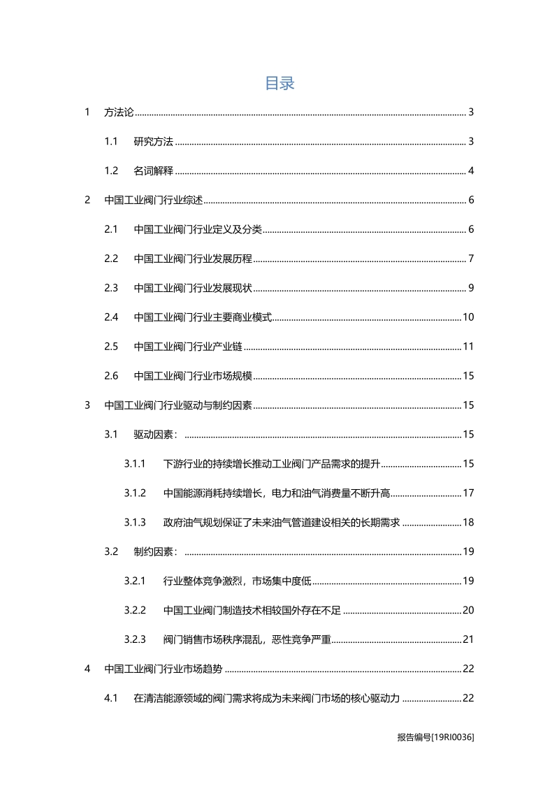工业阀门：高性能阀门逐步国产化，助力工业阀门发展.pdf_第2页