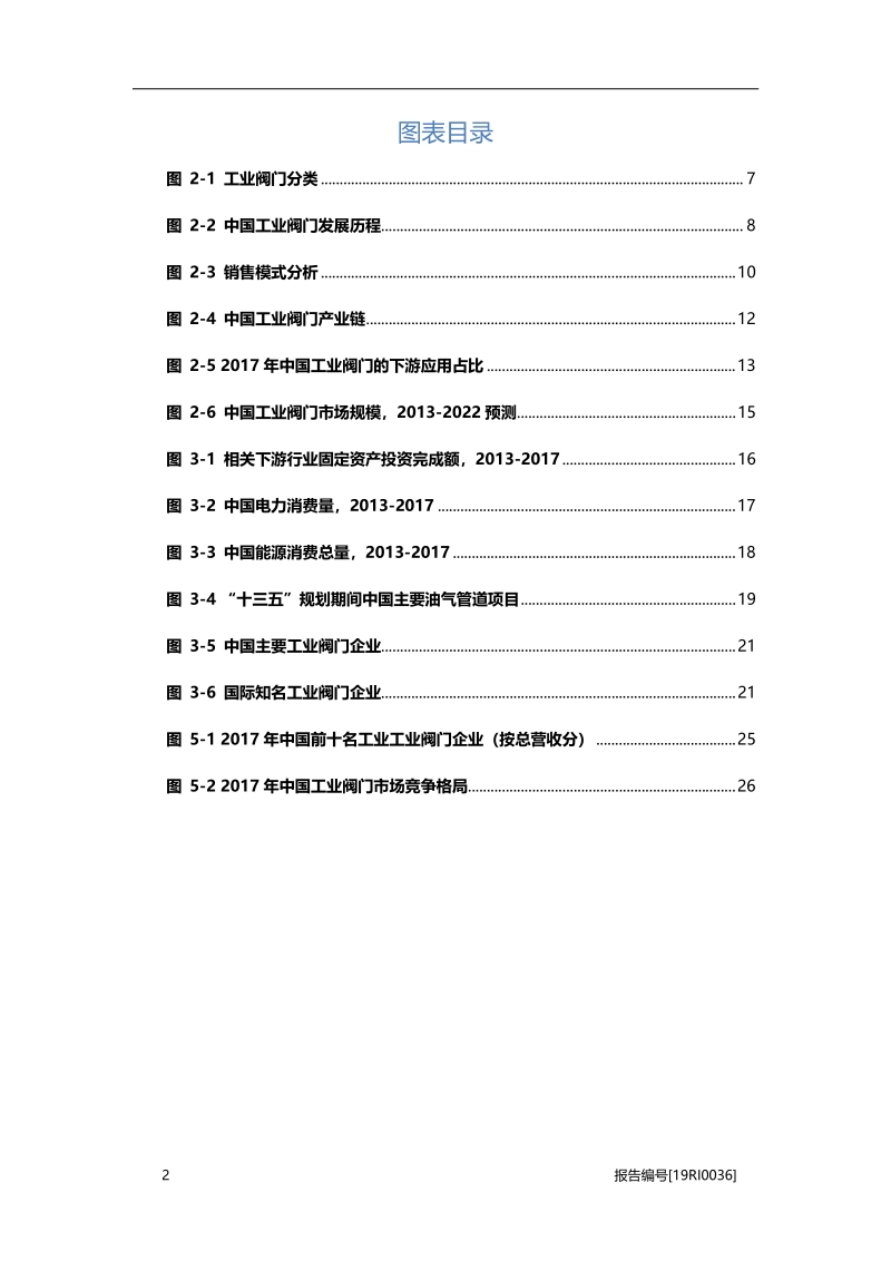 工业阀门：高性能阀门逐步国产化，助力工业阀门发展.pdf_第4页