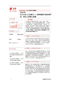 工业阀门：高性能阀门逐步国产化，助力工业阀门发展.pdf