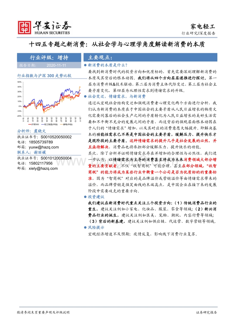 十四五专题之新消费：从社会学与心理学角度解读新消费的本质.pdf_第1页