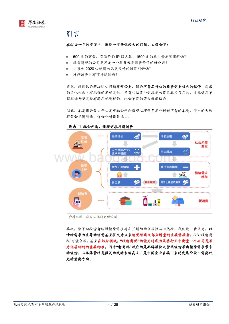 十四五专题之新消费：从社会学与心理学角度解读新消费的本质.pdf_第4页