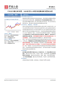 十四五专题之新消费：从社会学与心理学角度解读新消费的本质.pdf