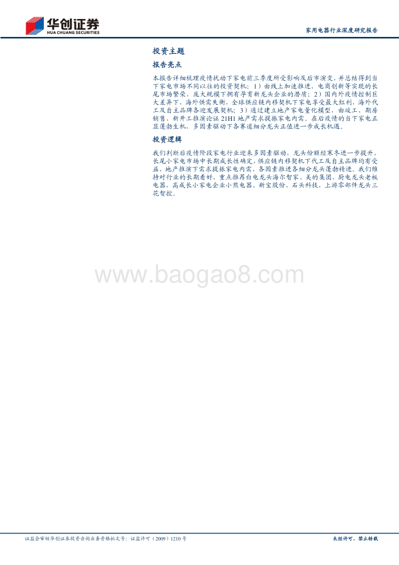 家用电器行业深度研究报告：拨云见日，渠道外供地产三驾齐驱.pdf_第2页