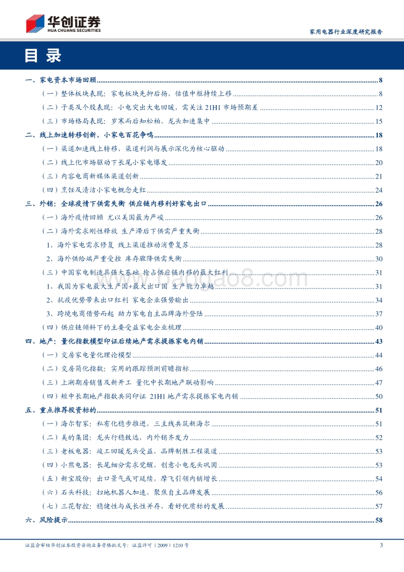 家用电器行业深度研究报告：拨云见日，渠道外供地产三驾齐驱.pdf_第3页