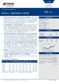 家用电器行业深度研究报告：拨云见日，渠道外供地产三驾齐驱.pdf