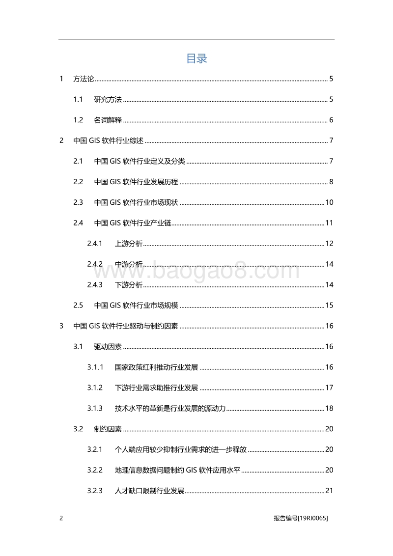 GIS研究：物联网协同，助力超市定位.pdf_第2页