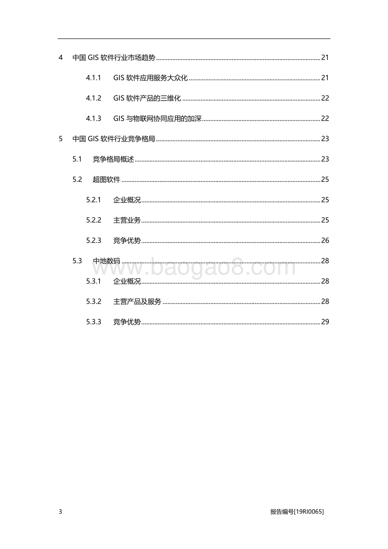 GIS研究：物联网协同，助力超市定位.pdf_第3页