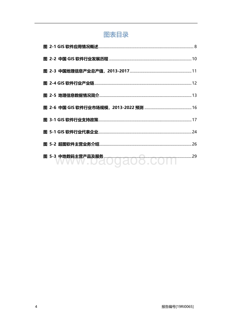 GIS研究：物联网协同，助力超市定位.pdf_第4页