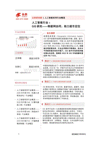 GIS研究：物联网协同，助力超市定位.pdf