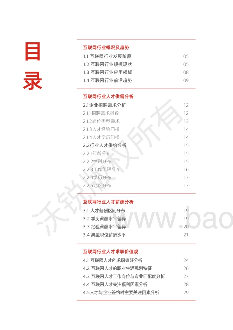 2020互联网行业人才发展洞察报告.pdf_第2页