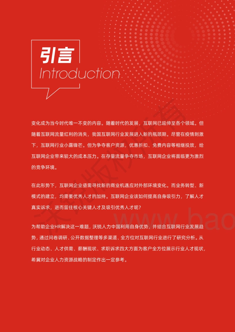 2020互联网行业人才发展洞察报告.pdf_第3页