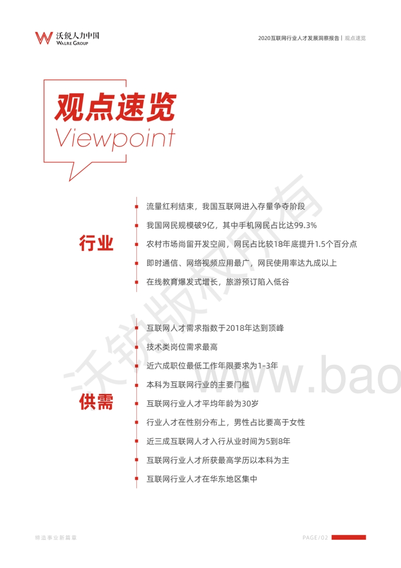 2020互联网行业人才发展洞察报告.pdf_第4页