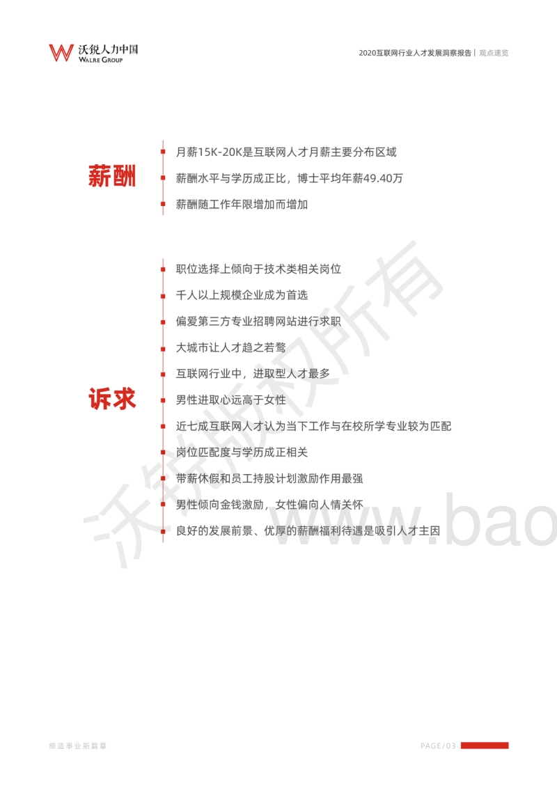 2020互联网行业人才发展洞察报告.pdf_第5页
