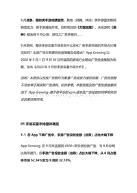 2020年9月份手游买量市场分析.pdf
