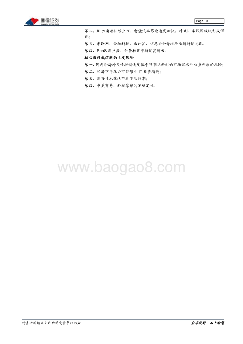 计算机行业2021年投资策略：科技创新大时代，掘金高增长龙头.pdf_第3页
