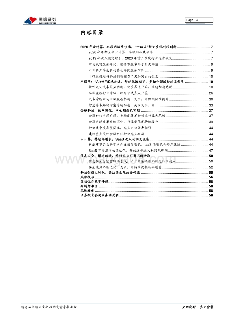 计算机行业2021年投资策略：科技创新大时代，掘金高增长龙头.pdf_第4页