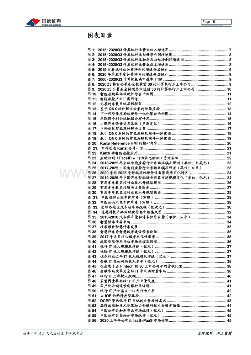 计算机行业2021年投资策略：科技创新大时代，掘金高增长龙头.pdf_第5页