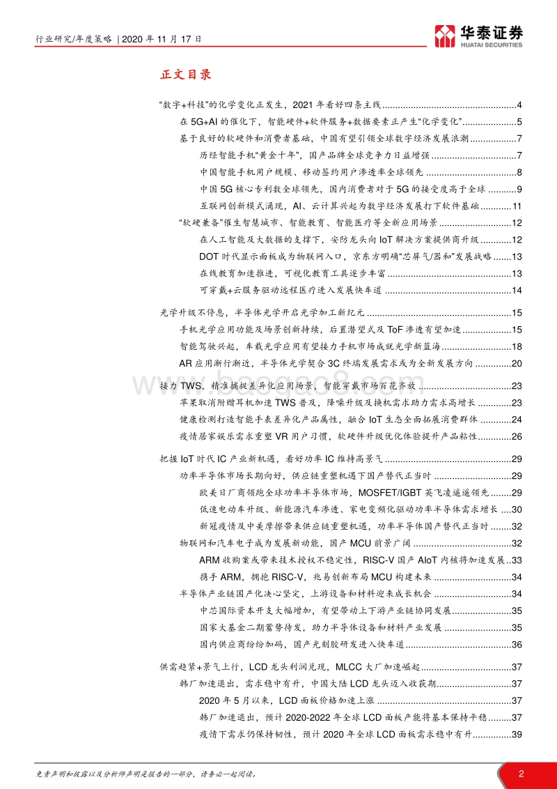 电子行业2021年度策略：“数字+科技”的化学变化正发生.pdf_第2页