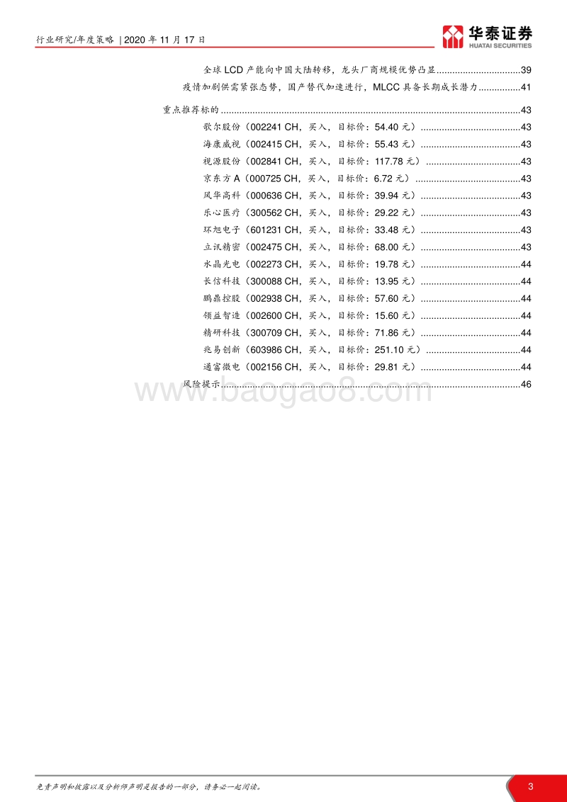 电子行业2021年度策略：“数字+科技”的化学变化正发生.pdf_第3页