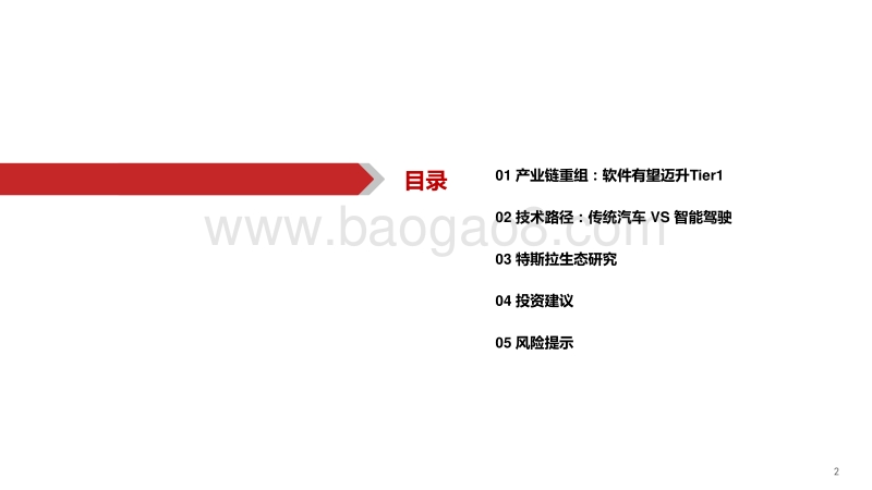 智能驾驶深度系列（一）：智能驾驶：重构产业链生态.pdf_第3页