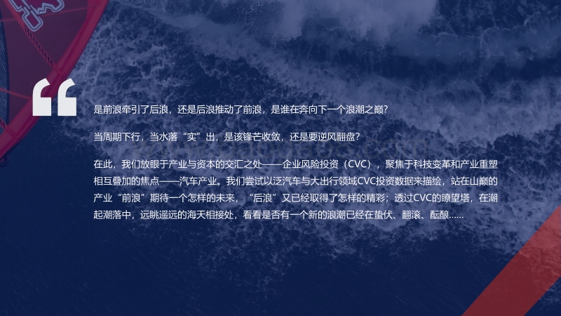 2020泛汽车与大出行领域CVC研究报告.pdf_第2页