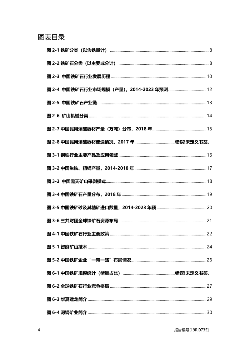 2019年中国铁矿石行业概览.pdf_第4页