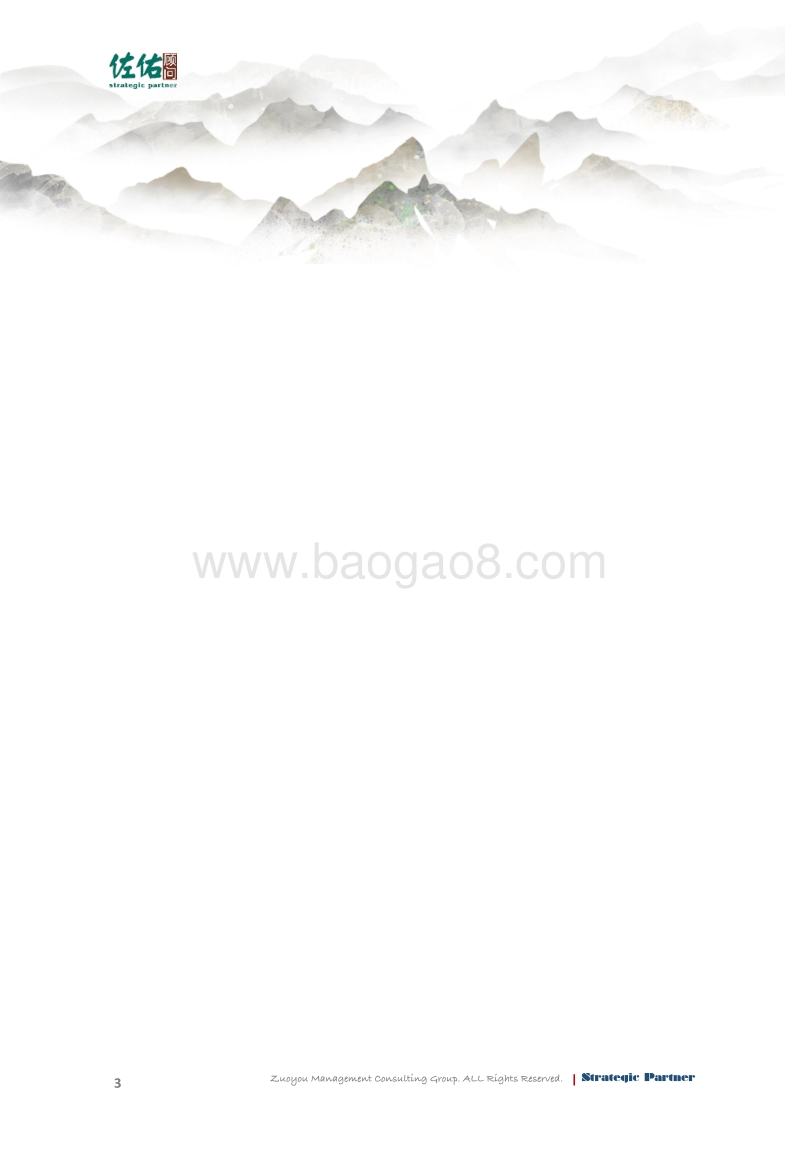 成长型农牧企业的卓越组织力提升.pdf_第3页