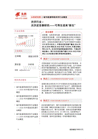 光伏逆变器研究：可再生迎来“新生”.pdf