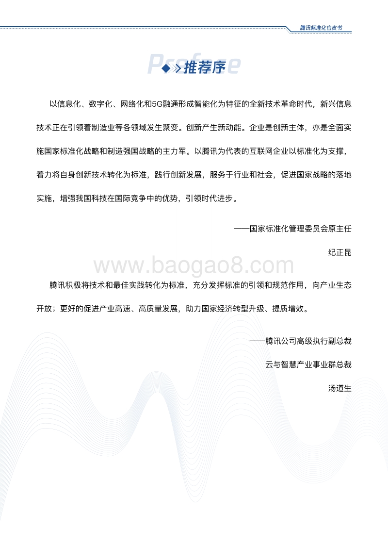 2020腾讯标准化白皮书.pdf_第2页