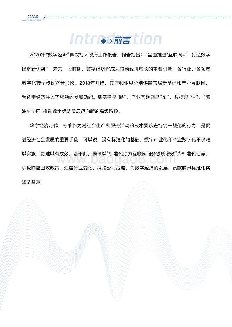 2020腾讯标准化白皮书.pdf_第3页