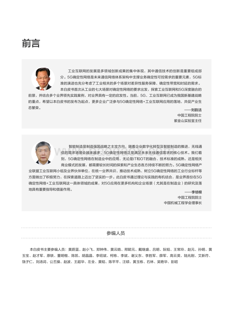 5G确定性网络+工业互联网融合白皮书.pdf_第2页