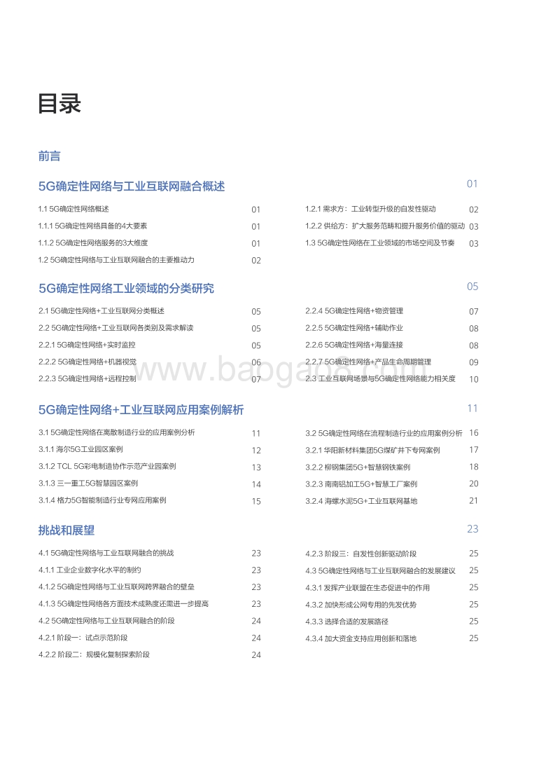 5G确定性网络+工业互联网融合白皮书.pdf_第3页