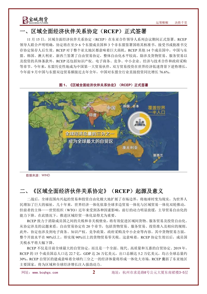 中国加入RCEP对橡胶产业链的影响分析.pdf_第2页