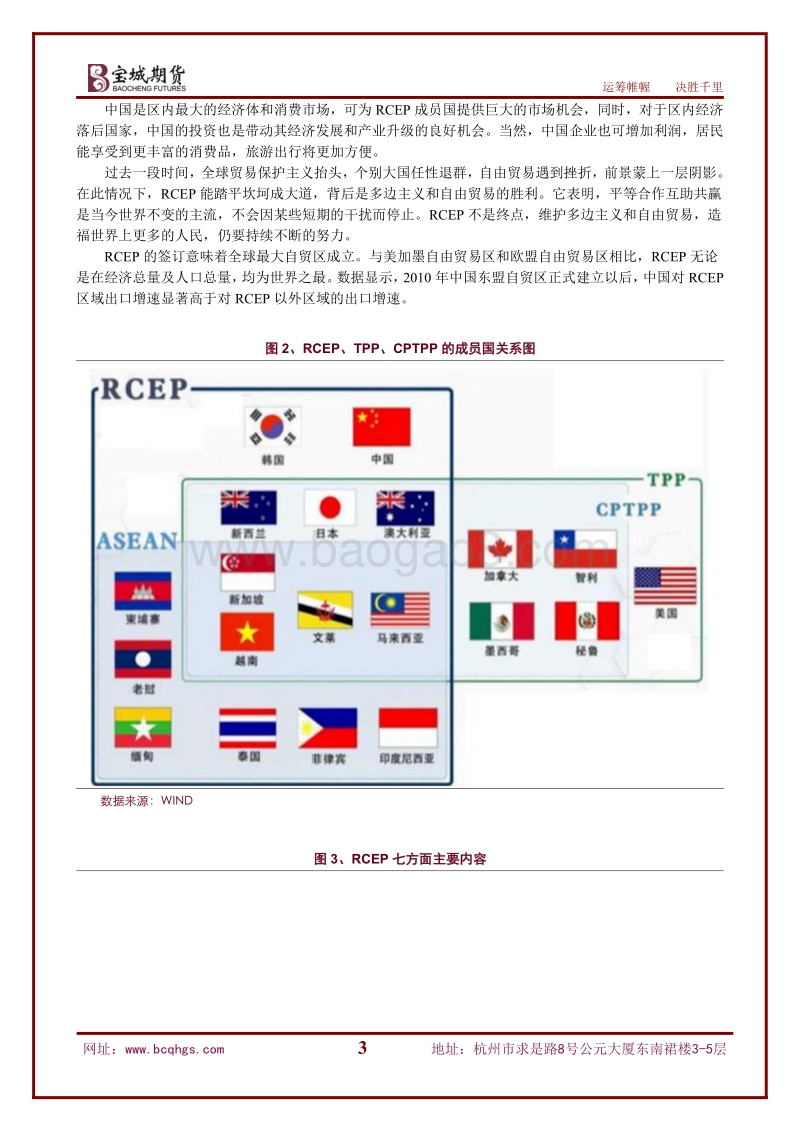 中国加入RCEP对橡胶产业链的影响分析.pdf_第3页