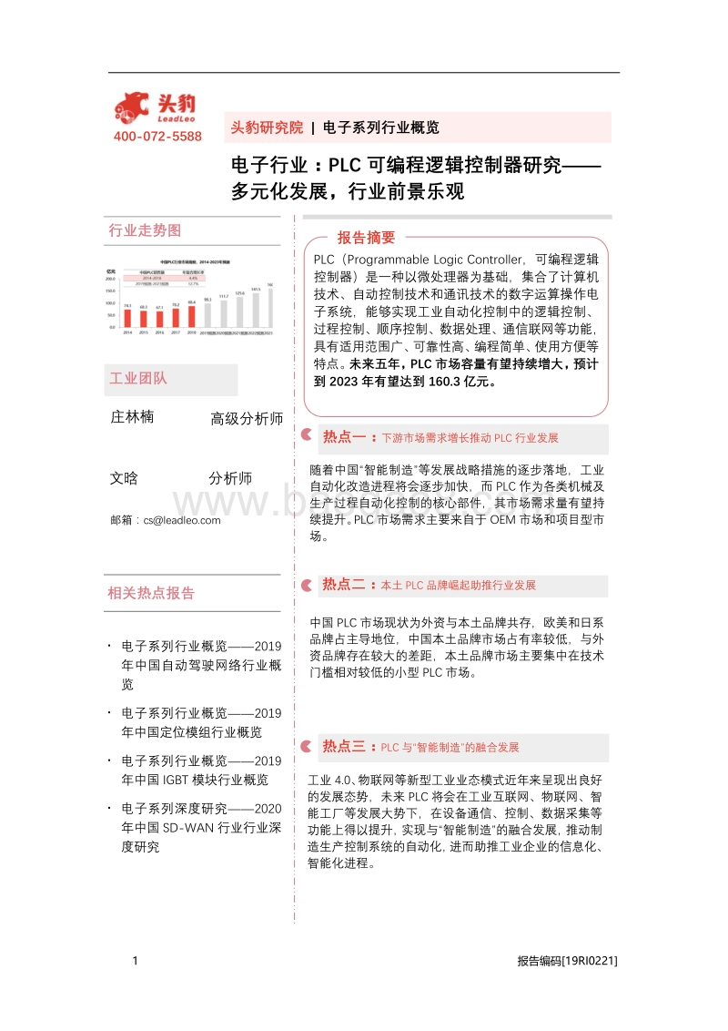 PLC可编程逻辑控制器研究：多元化发展，行业前景乐观.pdf_第1页