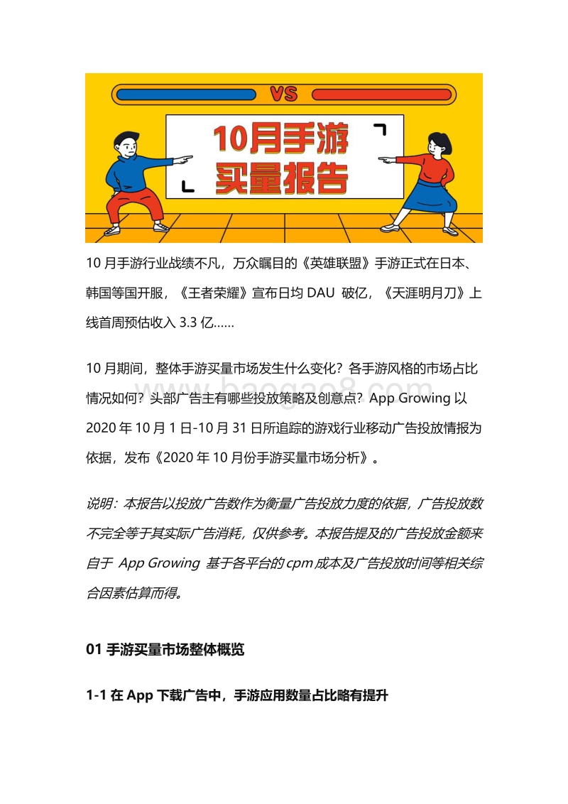 2020年10月份手游买量市场分析.pdf_第1页