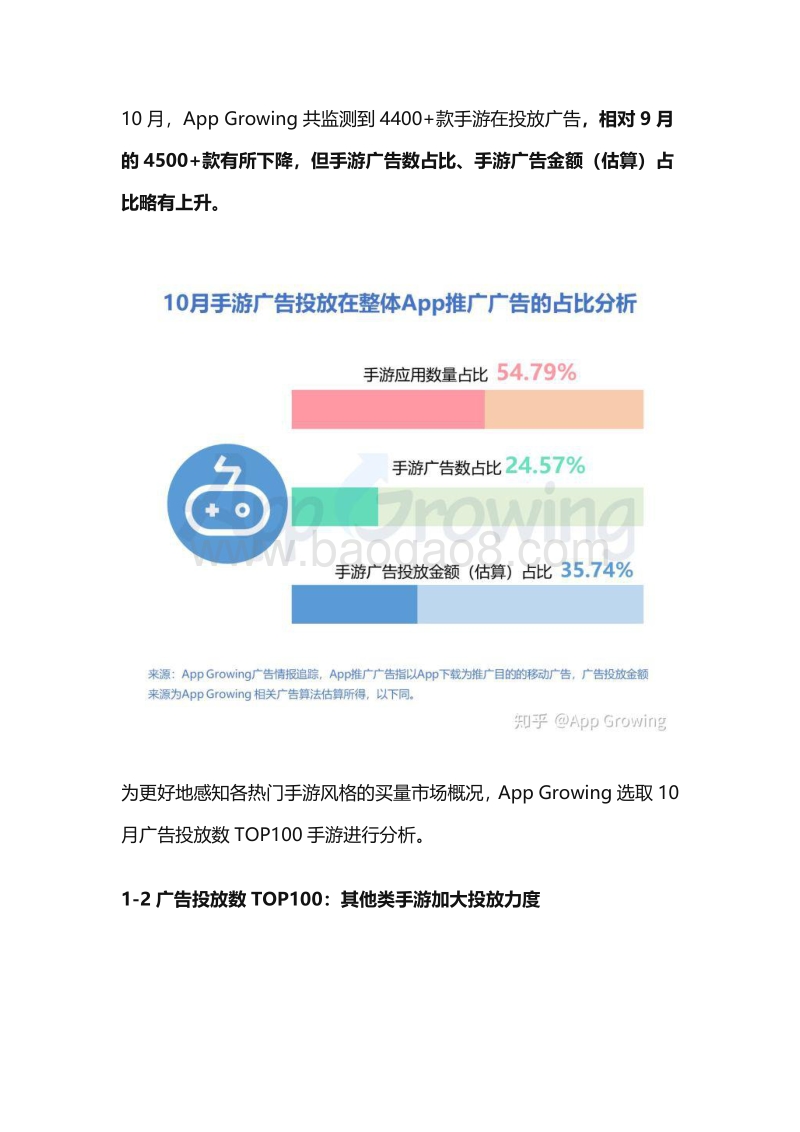 2020年10月份手游买量市场分析.pdf_第2页