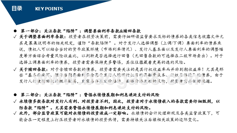信用债市场“套路”解密：66页PPT读懂“套路”.pptx_第3页