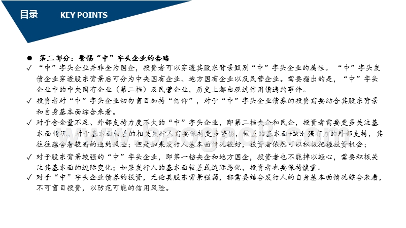 信用债市场“套路”解密：66页PPT读懂“套路”.pptx_第4页