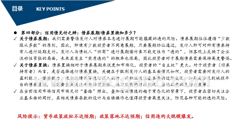 信用债市场“套路”解密：66页PPT读懂“套路”.pptx_第5页