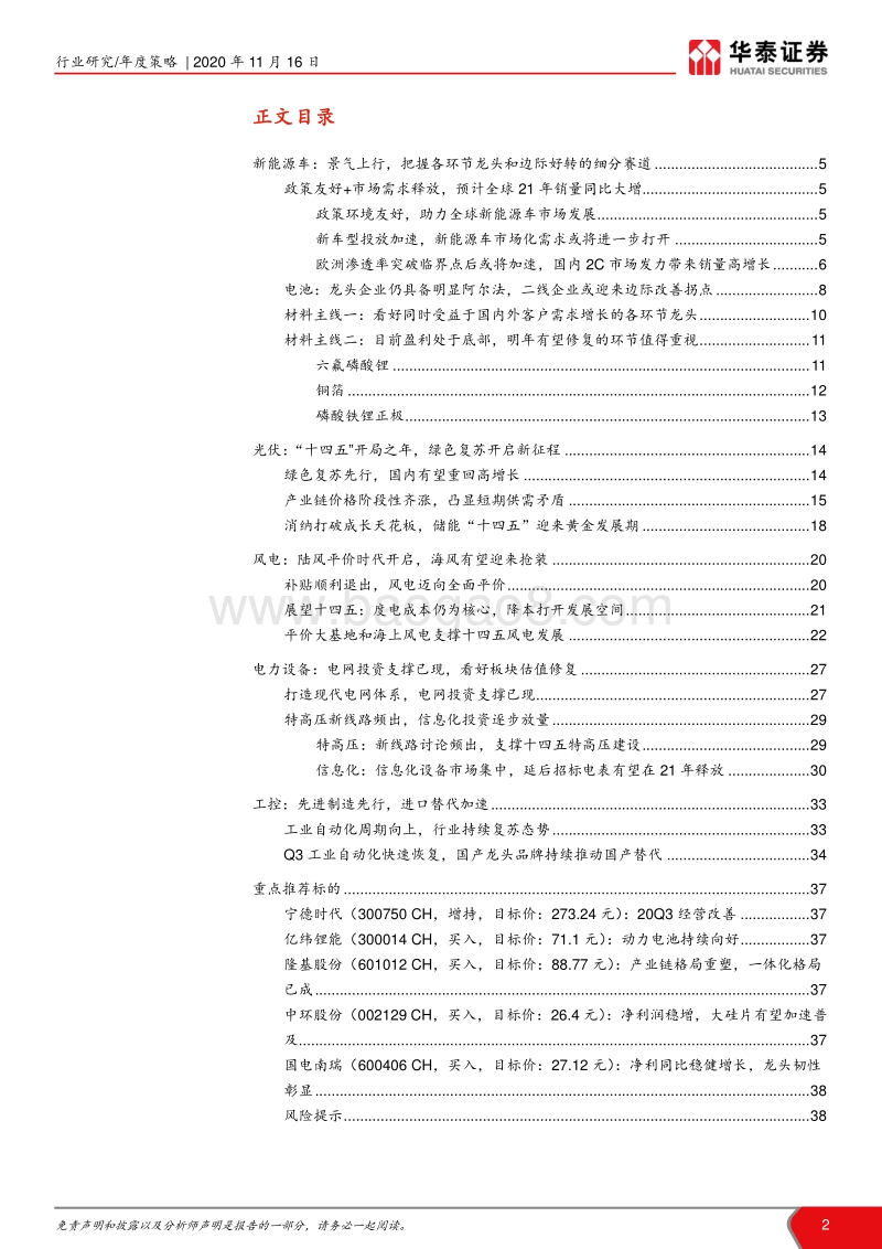 电力设备新能源行业2021年度策略：能源革命加速，行业景气上行.pdf_第2页