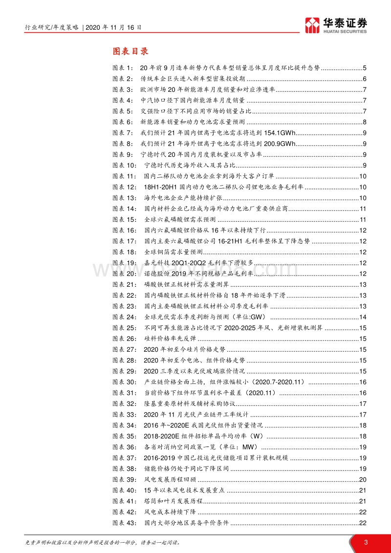 电力设备新能源行业2021年度策略：能源革命加速，行业景气上行.pdf_第3页
