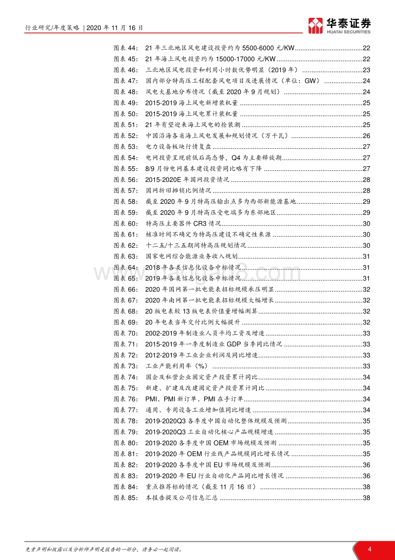 电力设备新能源行业2021年度策略：能源革命加速，行业景气上行.pdf_第4页