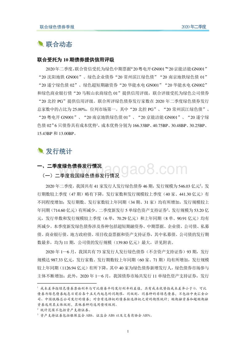 2020年二季度绿色债券季报.pdf_第2页