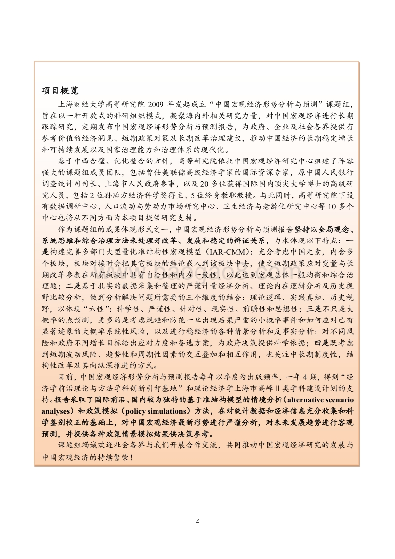 2020中国宏观经济形势分析与预测年中报告.pdf_第2页