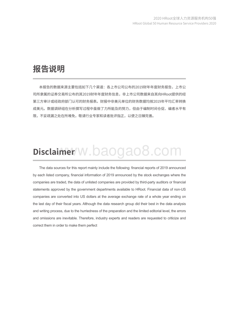 2020全球人力资源服务机构50强榜单与白皮书.pdf_第2页